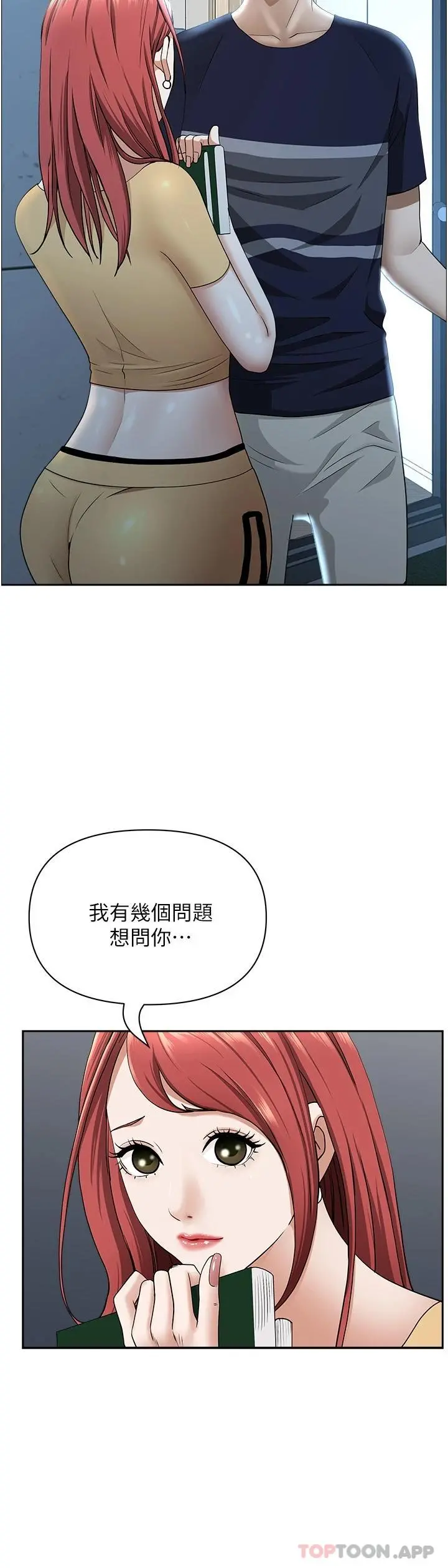 霸占人妻 第56话-我们接吻吧 第16页