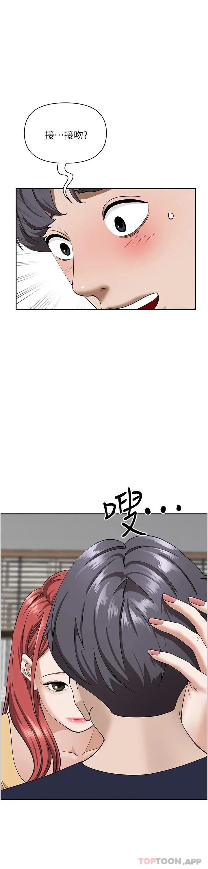 霸占人妻 第56话-我们接吻吧 第31页