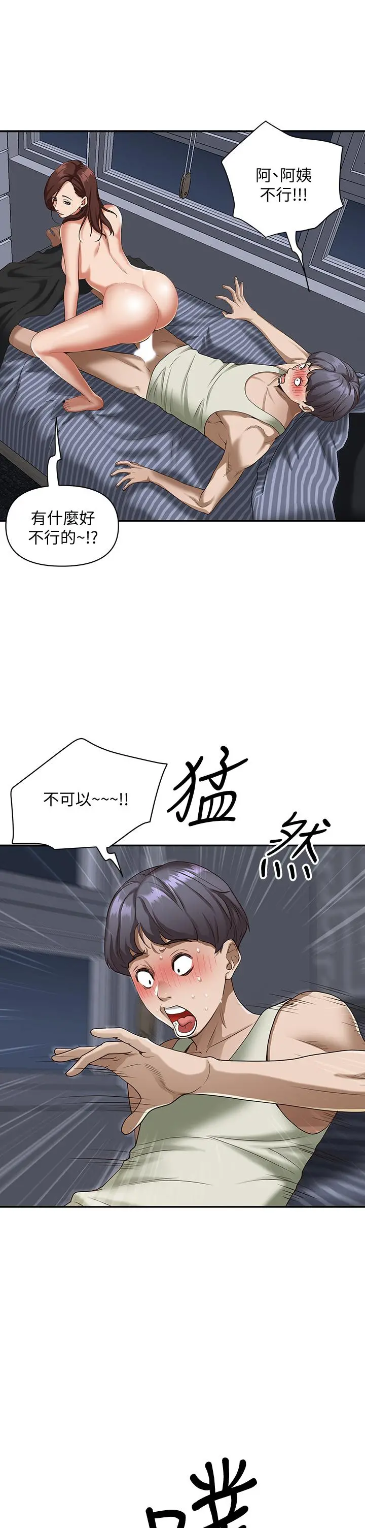 霸占人妻 第11话-阿姨用身体帮你确认 第54页