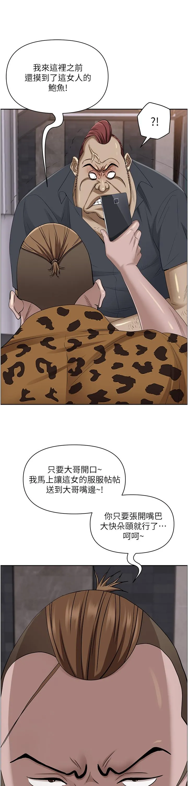 霸占人妻 第91话-经验老到的熟女鲍 第45页