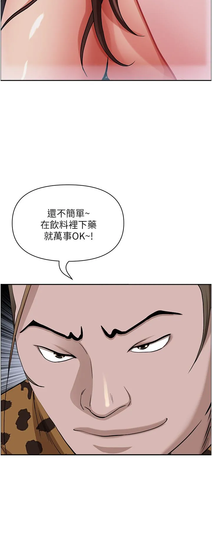 霸占人妻 第91话-经验老到的熟女鲍 第44页