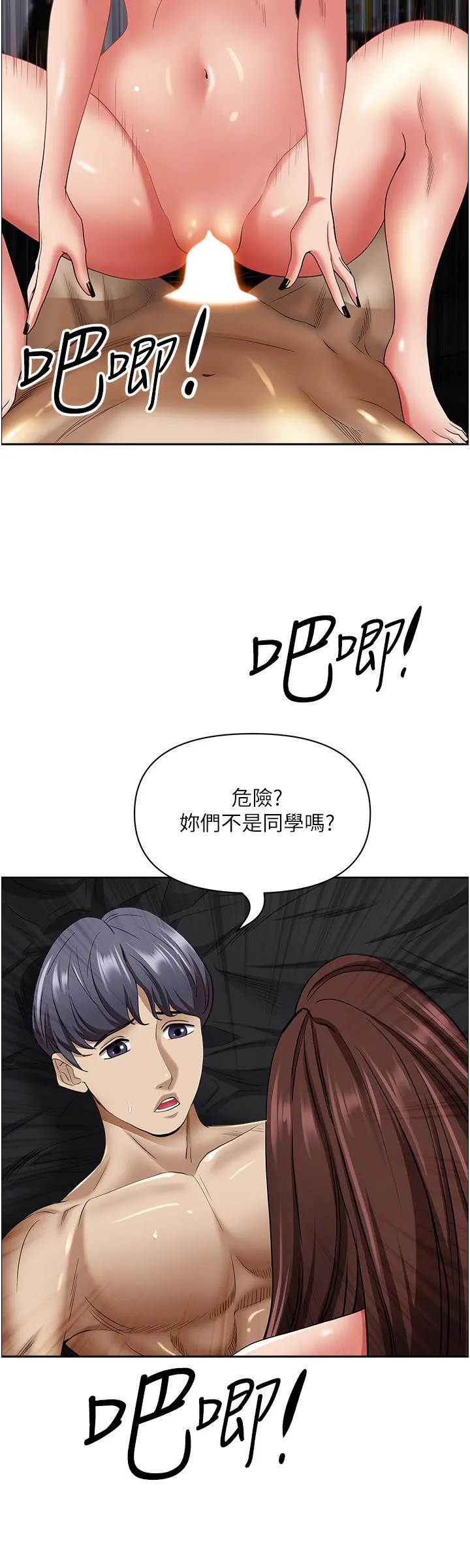 霸占人妻 第91话-经验老到的熟女鲍 第20页