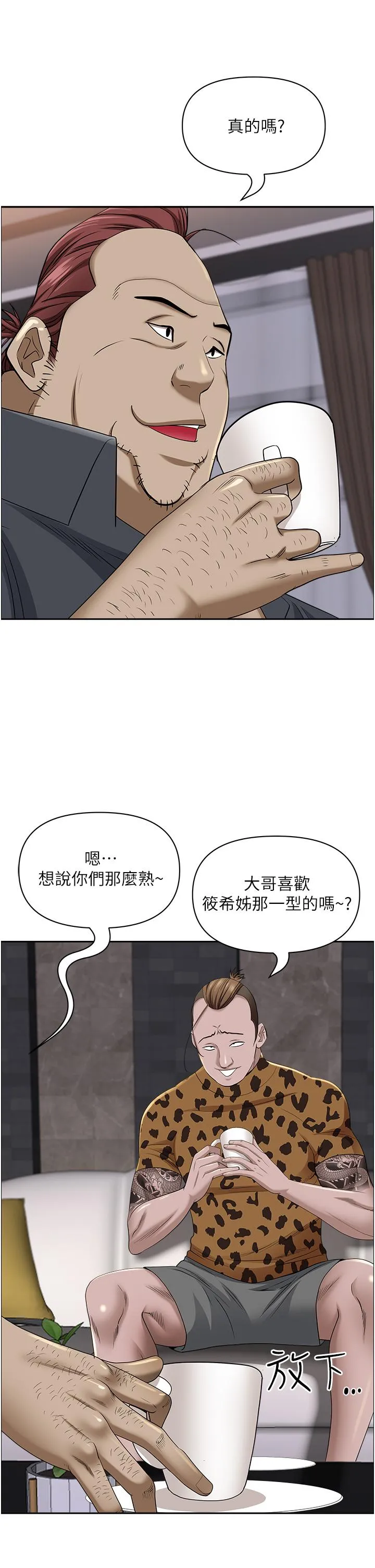霸占人妻 第91话-经验老到的熟女鲍 第33页