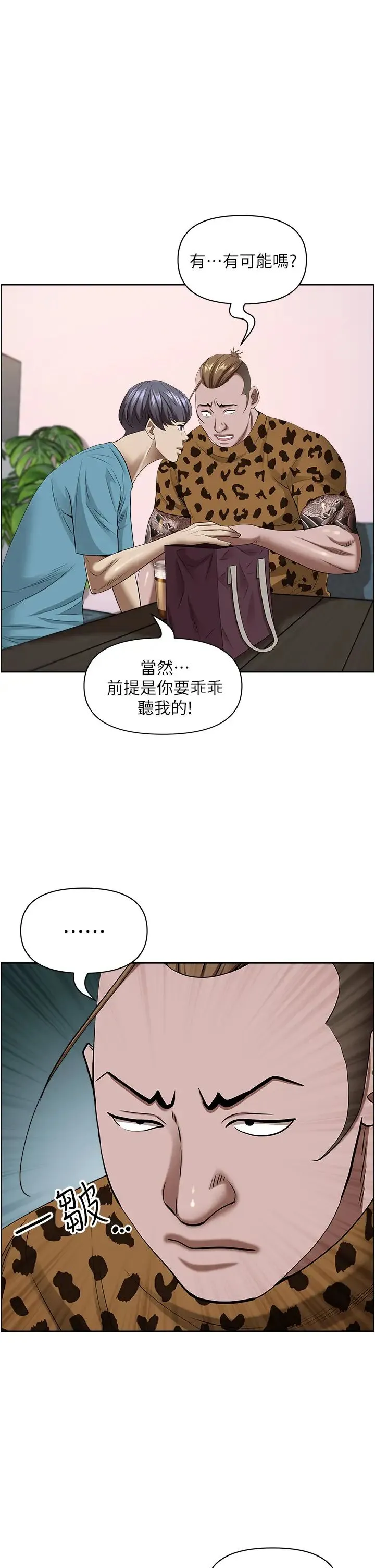 霸占人妻 第120話-一起賺筆更大的 第48页
