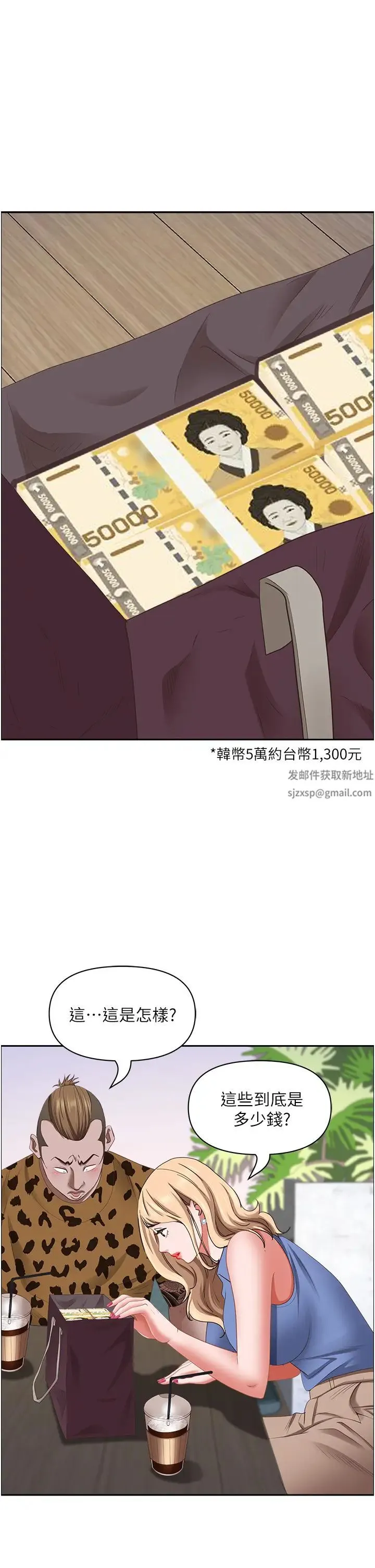 霸占人妻 第120話-一起賺筆更大的 第38页