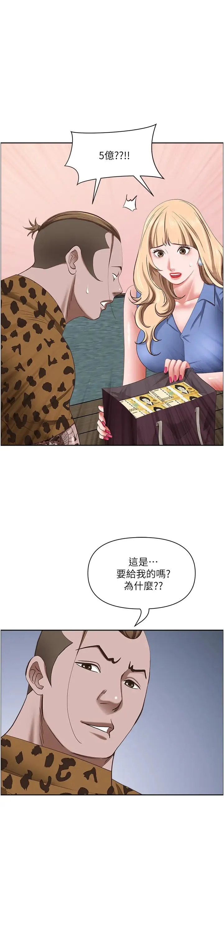 霸占人妻 第120話-一起賺筆更大的 第40页
