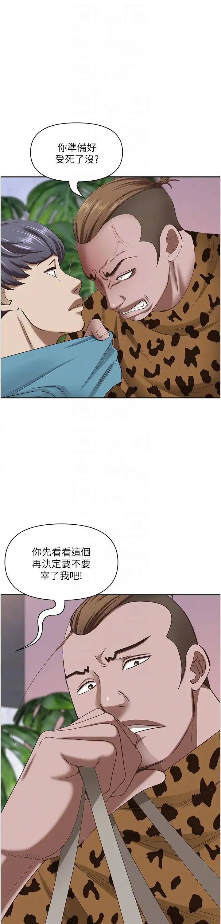 霸占人妻 第120話-一起賺筆更大的 第34页