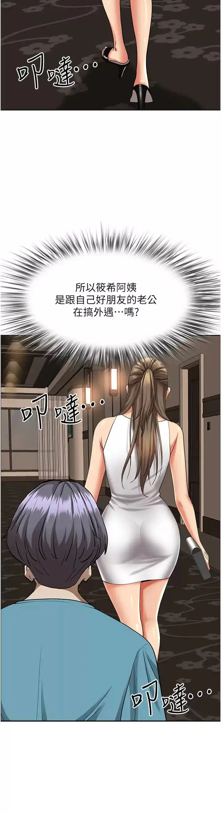 霸占人妻 第59话-快点扑倒我 第28页