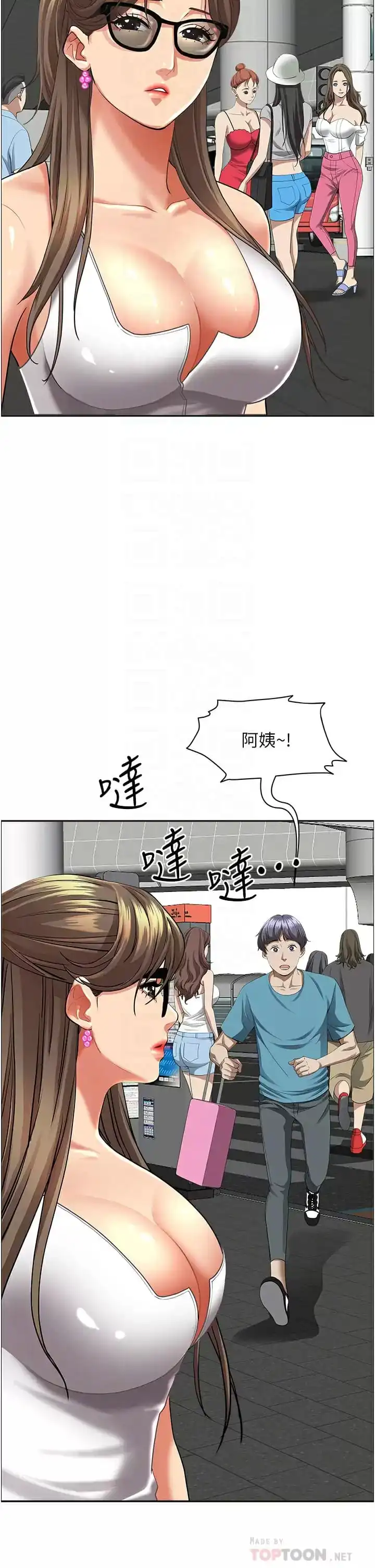 霸占人妻 第59话-快点扑倒我 第8页