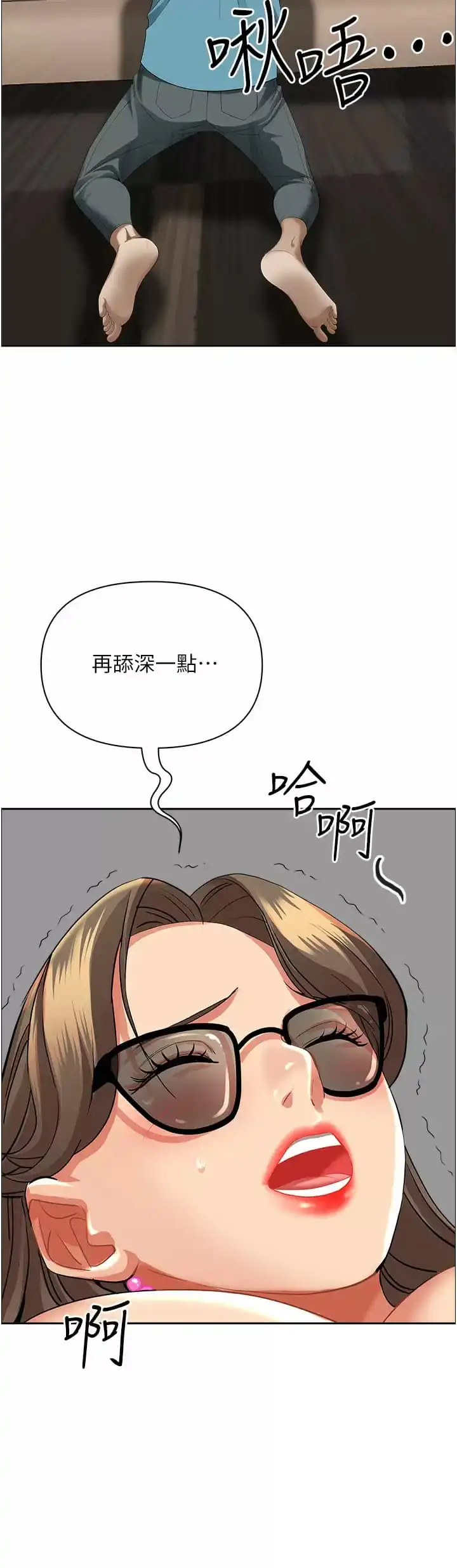 霸占人妻 第59话-快点扑倒我 第44页