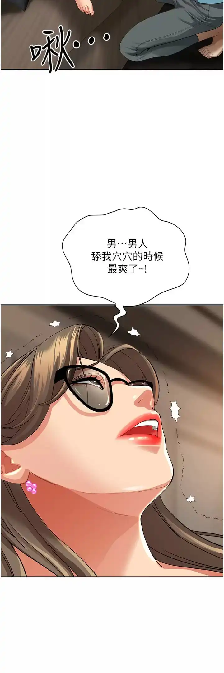 霸占人妻 第59话-快点扑倒我 第42页