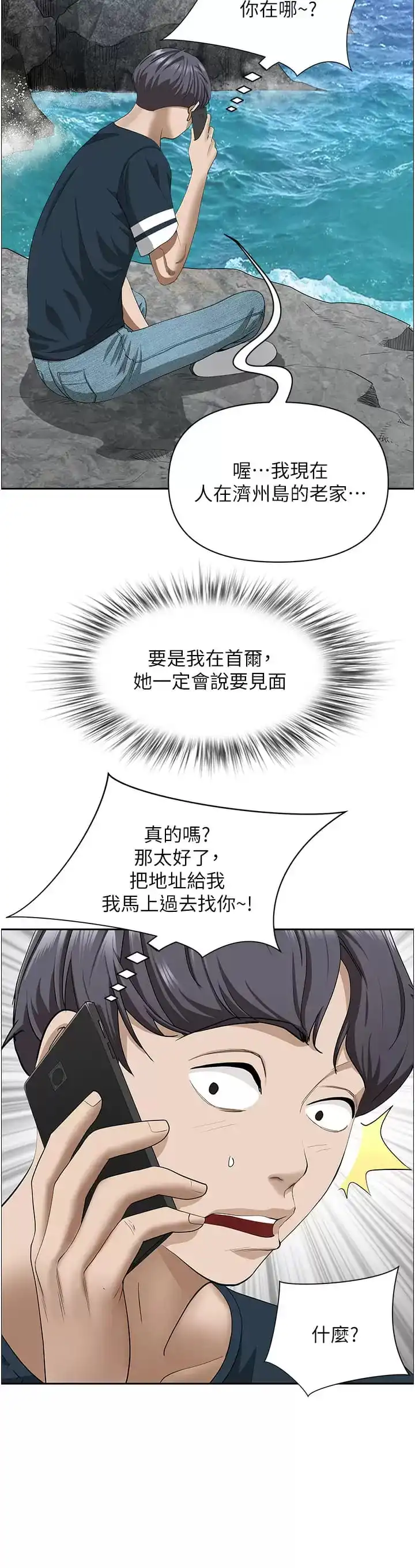 霸占人妻 第59话-快点扑倒我 第2页