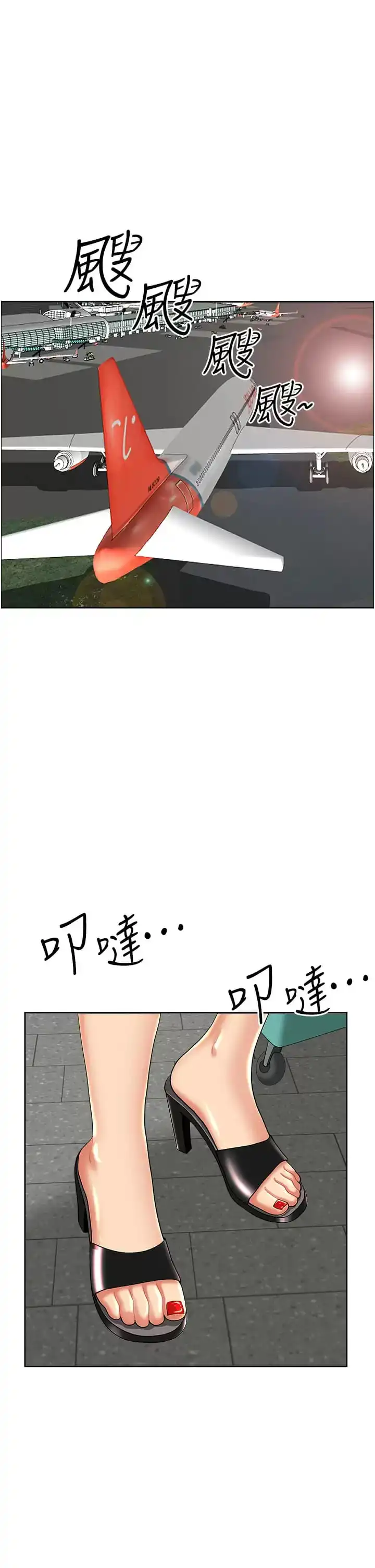 霸占人妻 第59话-快点扑倒我 第5页