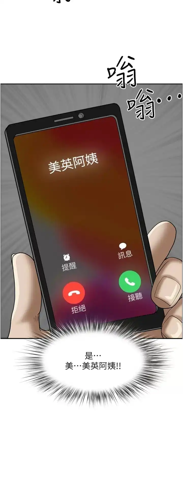 霸占人妻 第59话-快点扑倒我 第48页