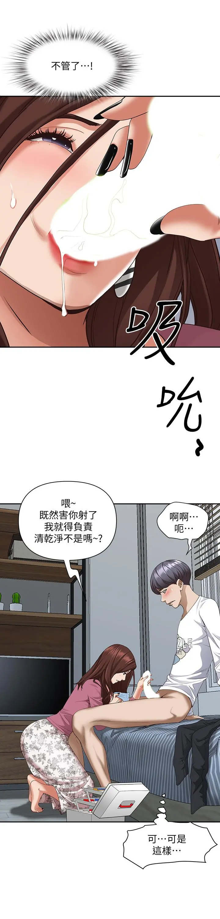 霸占人妻 第16话-我会帮你舔的一干二净 第25页