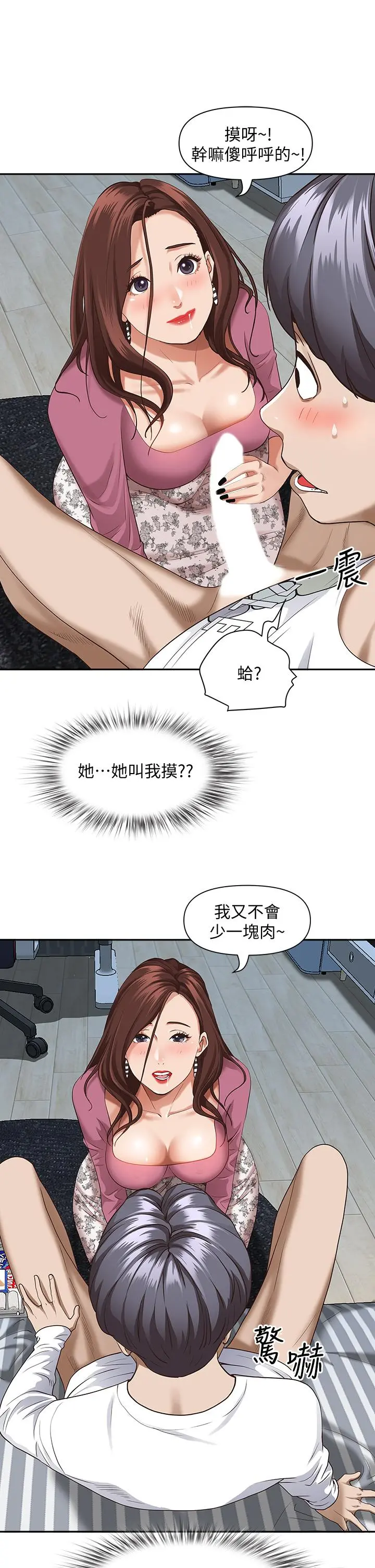 霸占人妻 第16话-我会帮你舔的一干二净 第35页