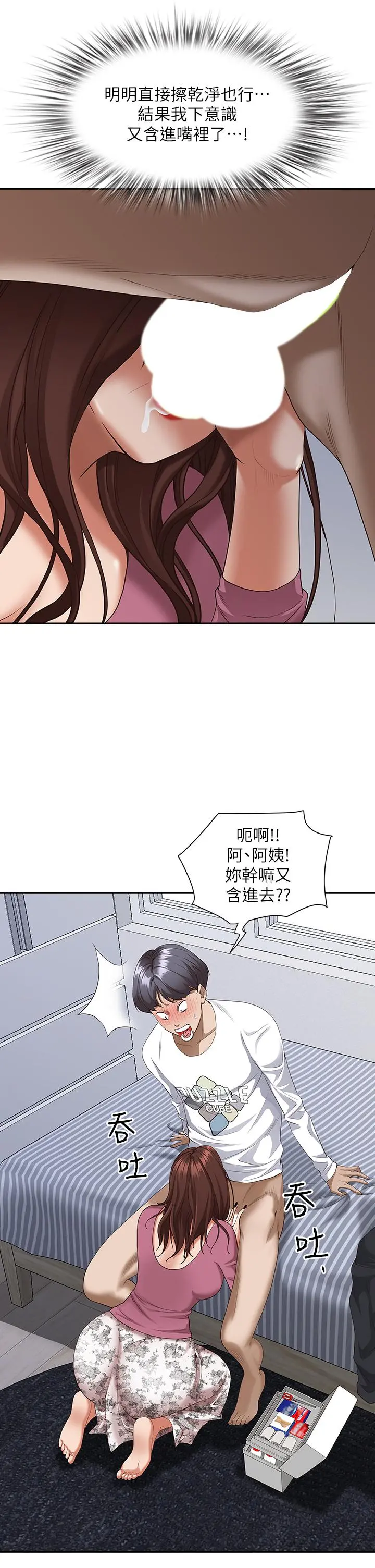 霸占人妻 第16话-我会帮你舔的一干二净 第23页