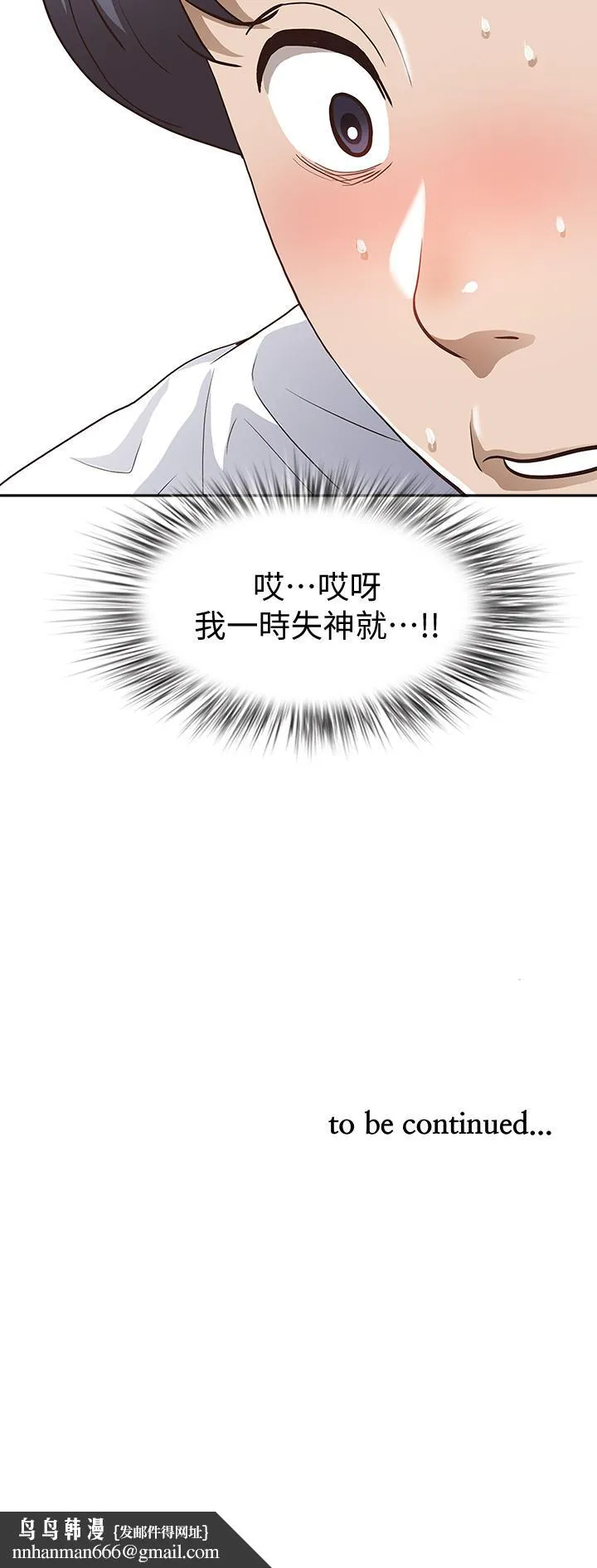 霸占人妻 第16话-我会帮你舔的一干二净 第59页