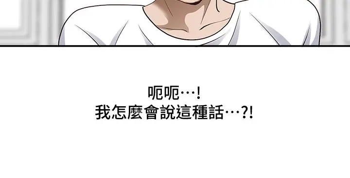 霸占人妻 第16话-我会帮你舔的一干二净 第34页