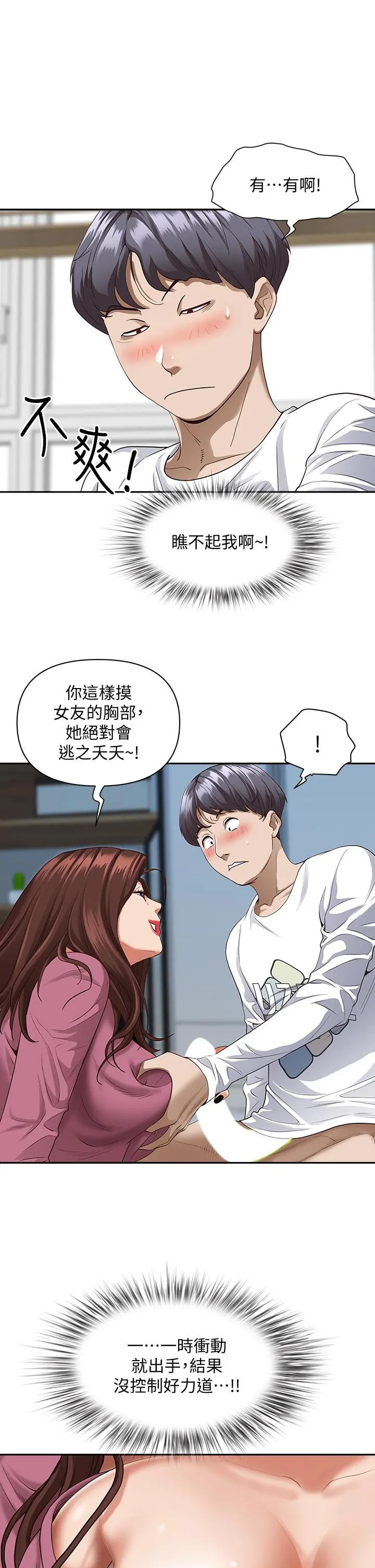 霸占人妻 第16话-我会帮你舔的一干二净 第46页