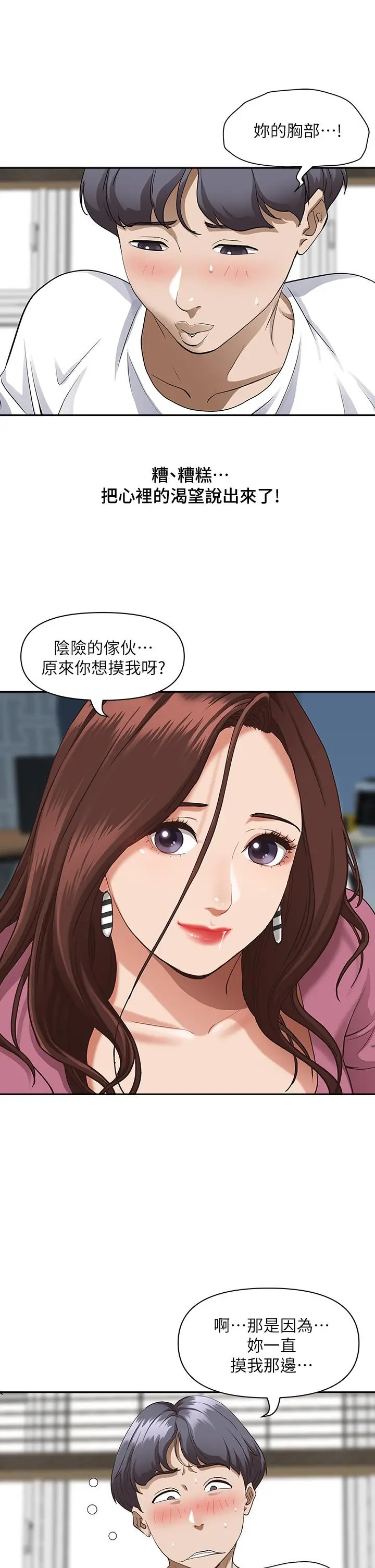 霸占人妻 第16话-我会帮你舔的一干二净 第33页