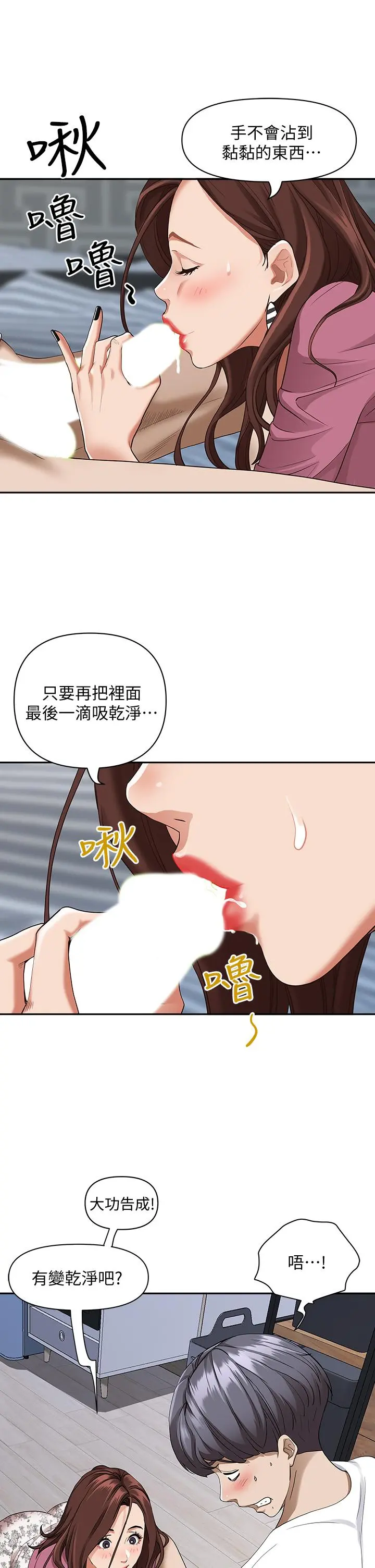 霸占人妻 第16话-我会帮你舔的一干二净 第29页