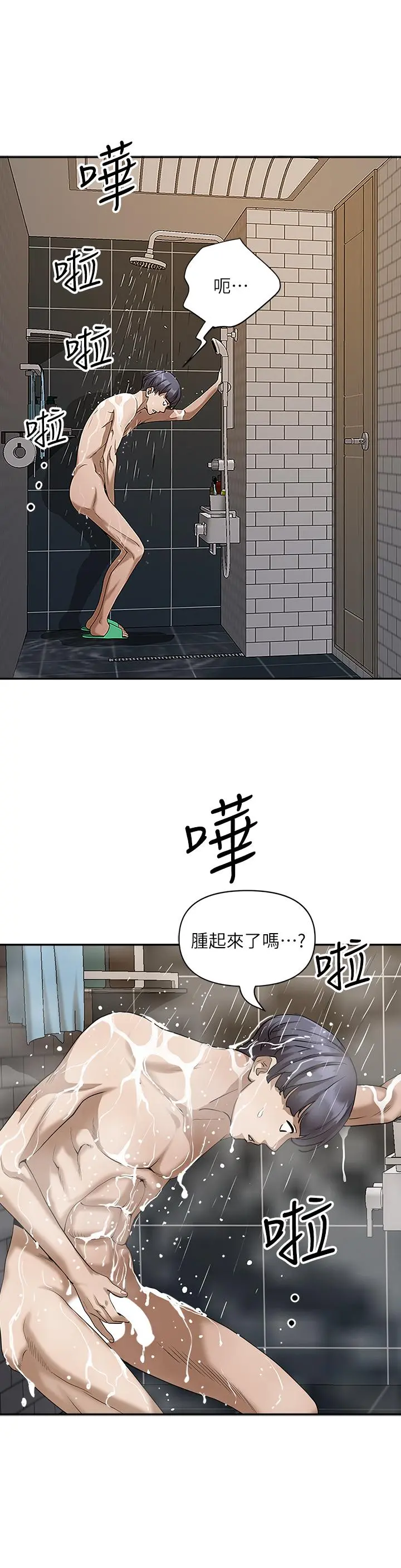 霸占人妻 第4话-不要一直偷看我啦 第15页