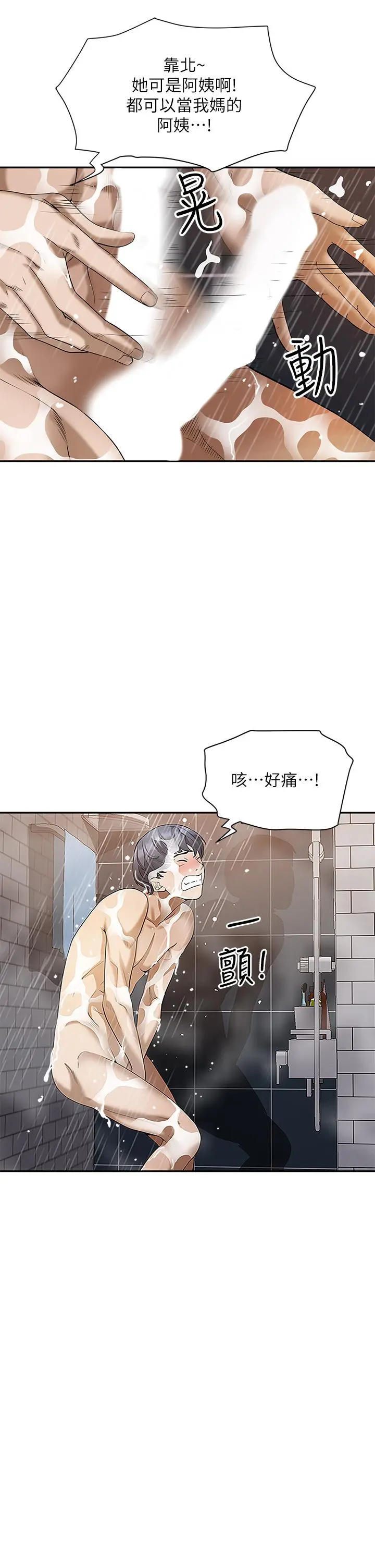 霸占人妻 第4话-不要一直偷看我啦 第21页