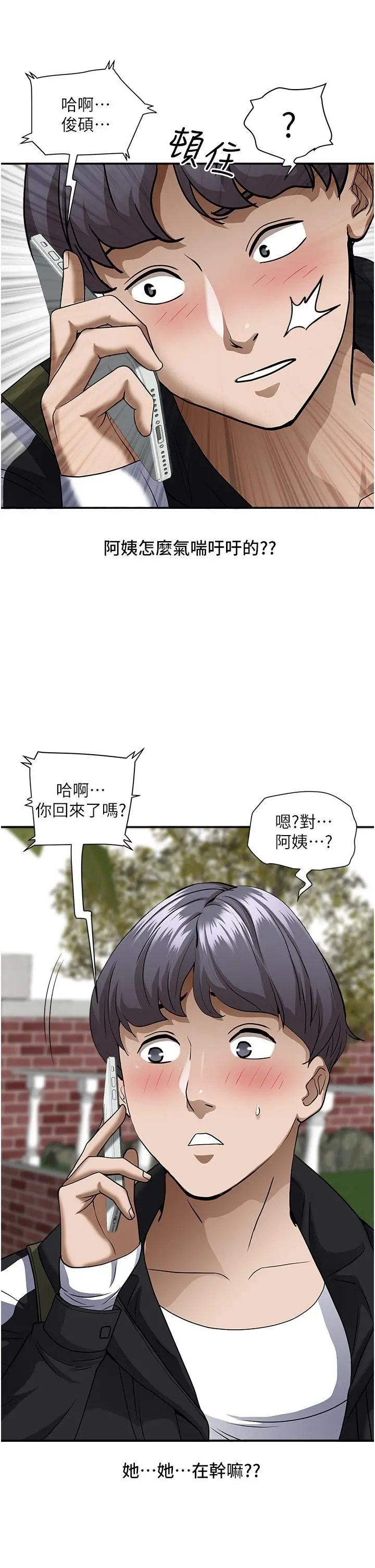 霸占人妻 第26话-你积了好多 第41页