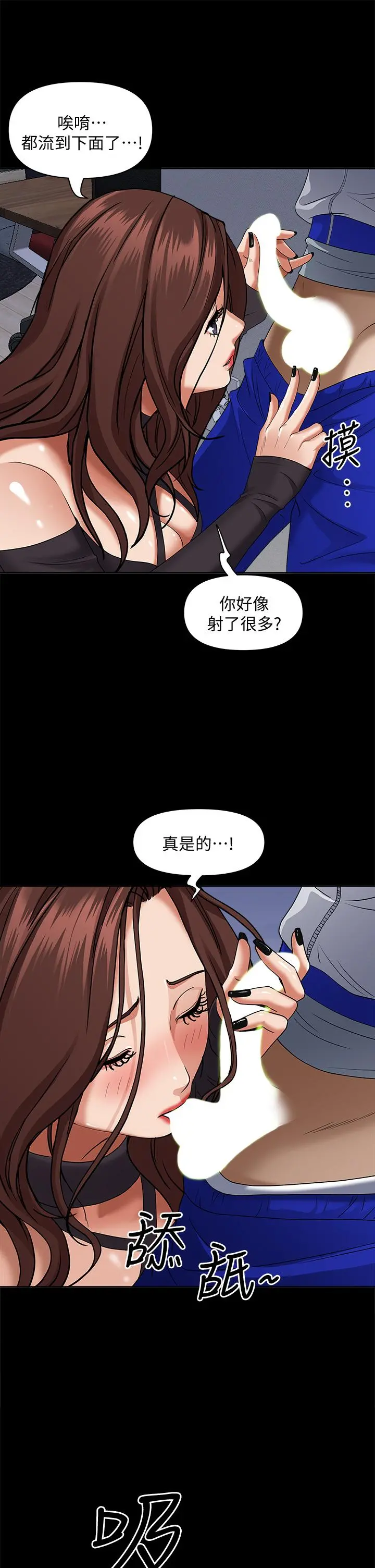 霸占人妻 第26话-你积了好多 第19页