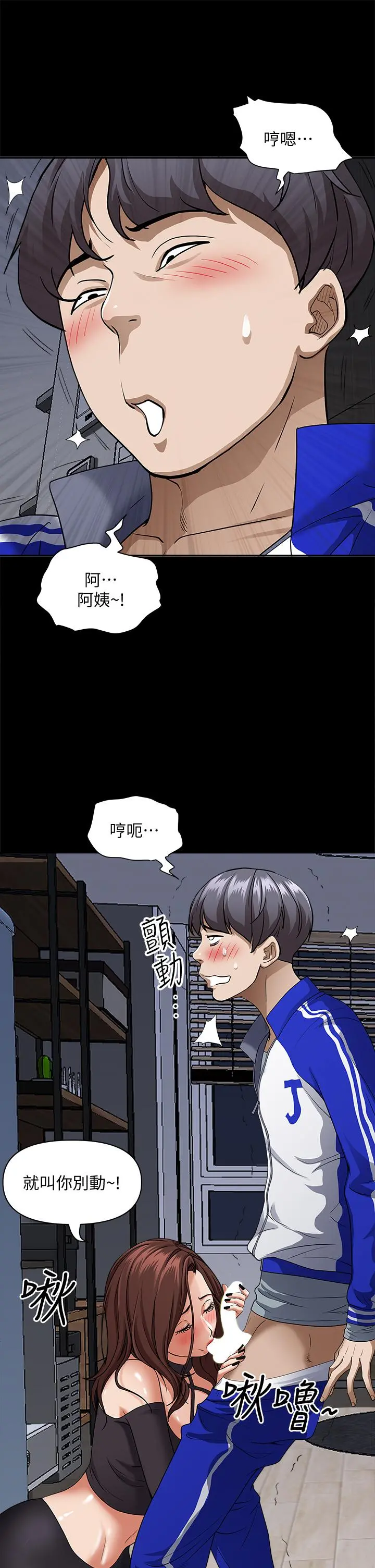 霸占人妻 第26话-你积了好多 第21页