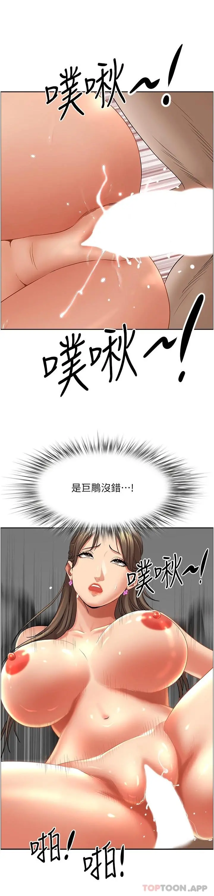 霸占人妻 第70话-被别人上却想着俊硕的巨根 第31页