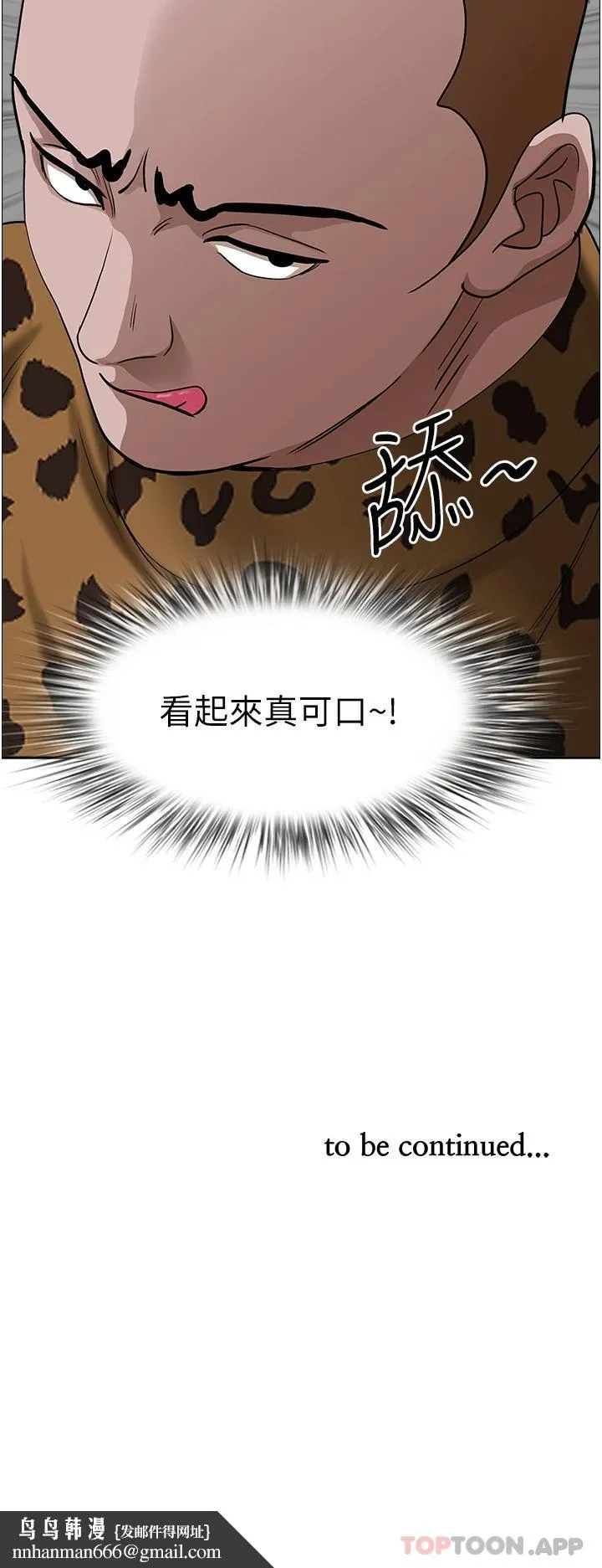 霸占人妻 第70话-被别人上却想着俊硕的巨根 第51页