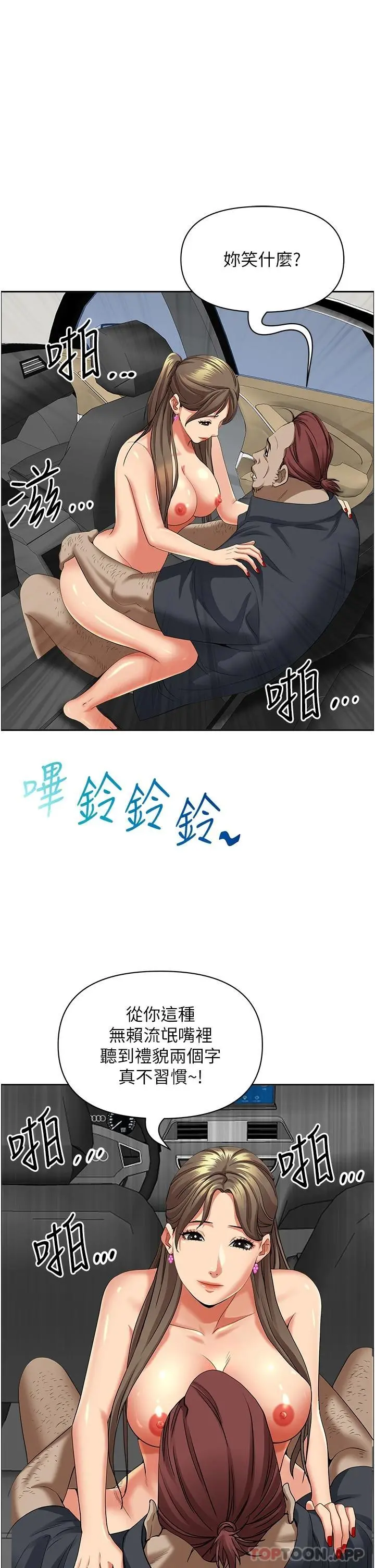 霸占人妻 第70话-被别人上却想着俊硕的巨根 第24页