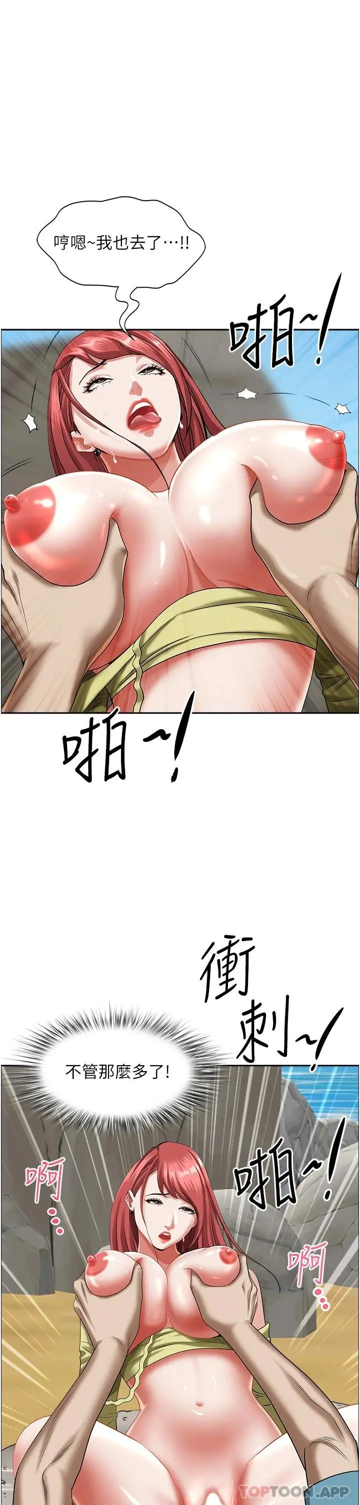 霸占人妻 第70话-被别人上却想着俊硕的巨根 第8页