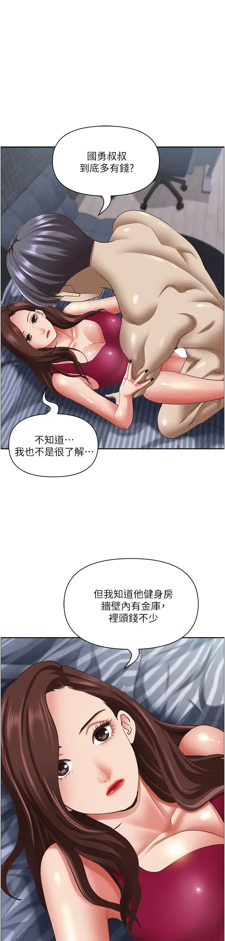 霸占人妻 第119話-筱希的誘人交易條件 第7页