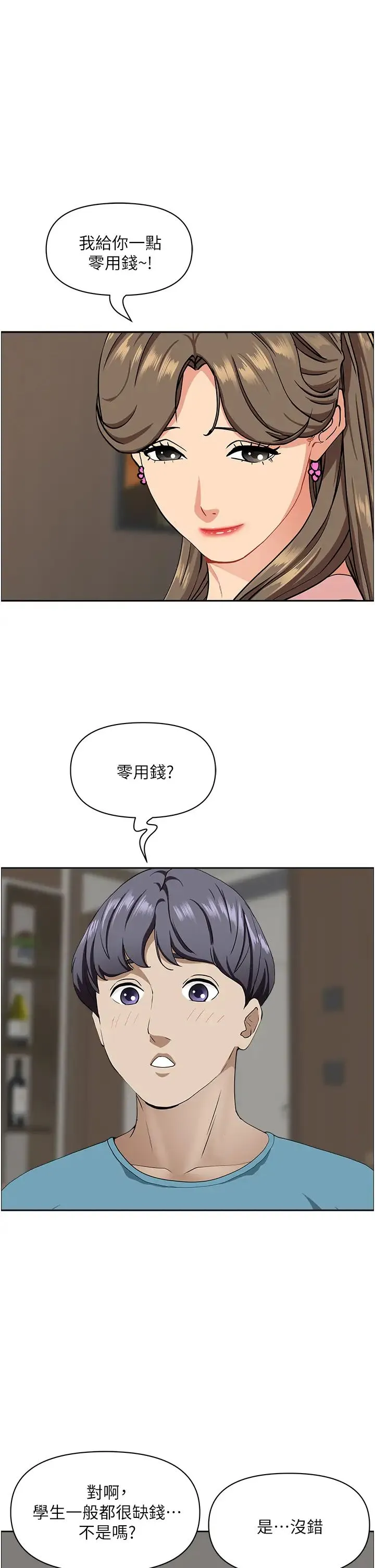 霸占人妻 第119話-筱希的誘人交易條件 第44页