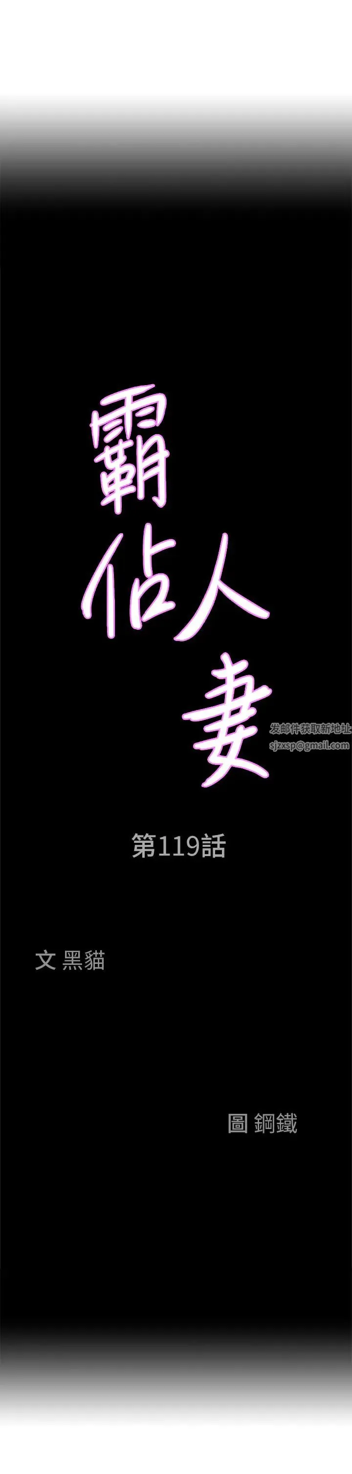 霸占人妻 第119話-筱希的誘人交易條件 第3页