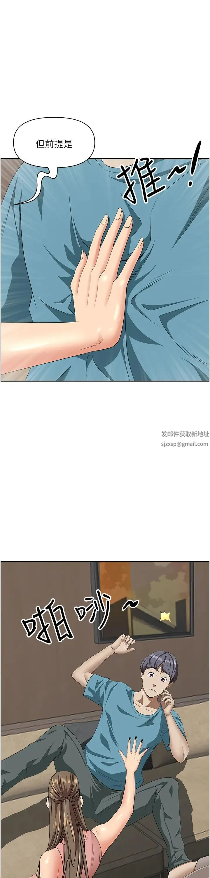 霸占人妻 第119話-筱希的誘人交易條件 第46页