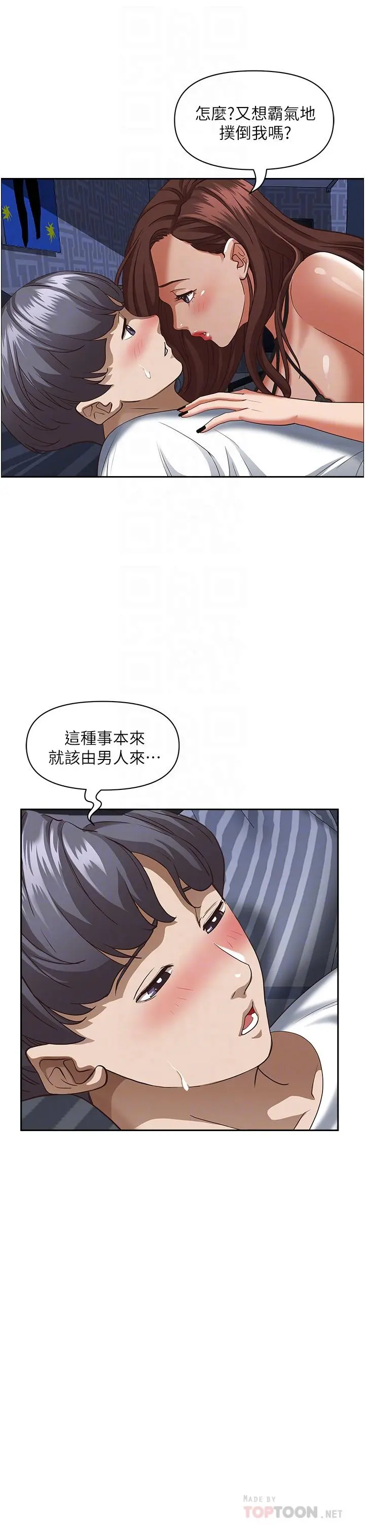 霸占人妻 第35话-你以后只能跟我做了 第12页