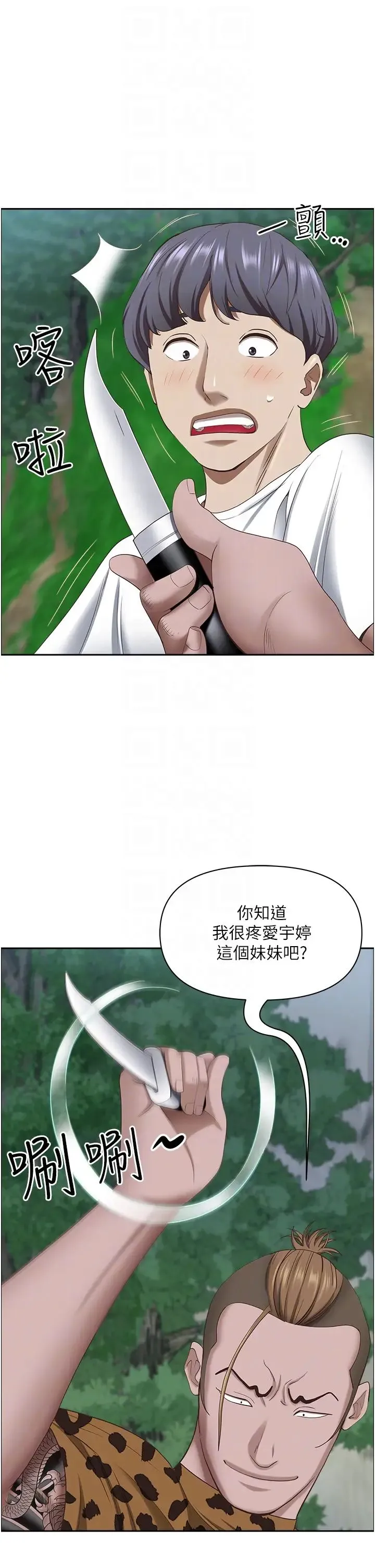 霸占人妻 第111話-不幫忙偷拍我就閹瞭你 第30页