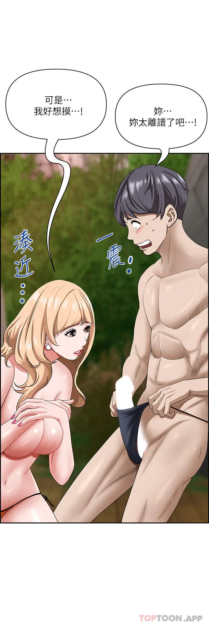 霸占人妻 第74话-不然我的也借你揉 第41页