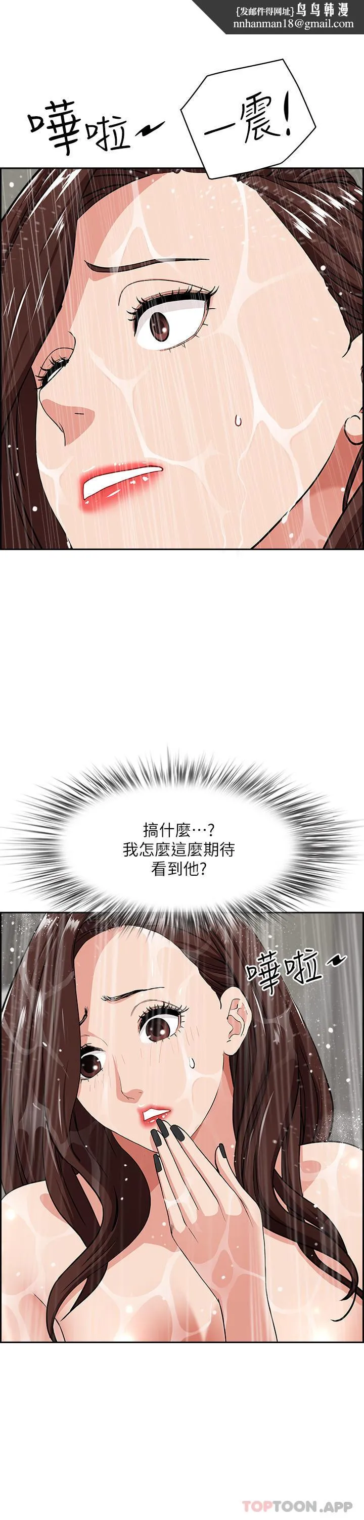 霸占人妻 第74话-不然我的也借你揉 第24页