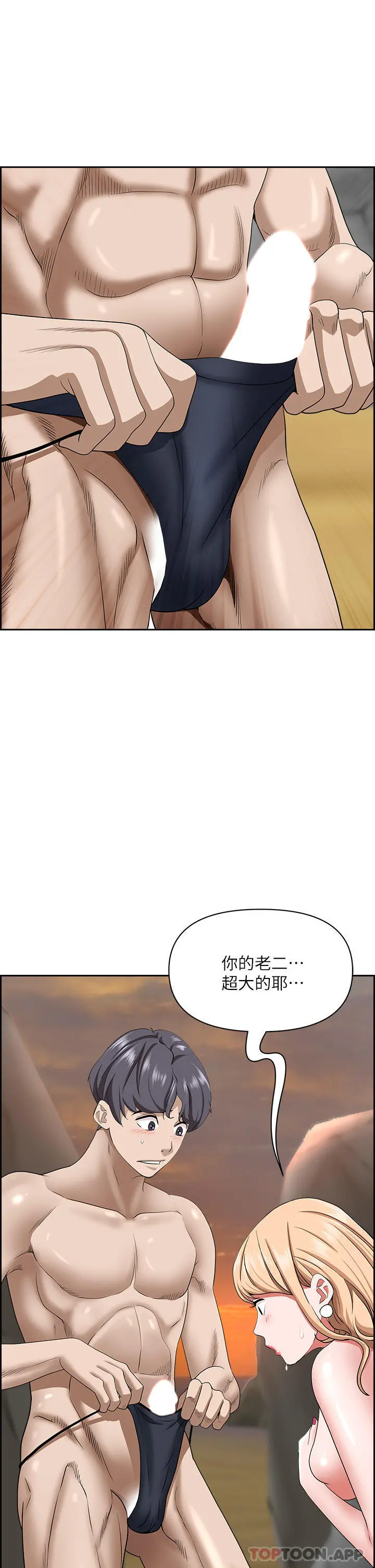 霸占人妻 第74话-不然我的也借你揉 第34页
