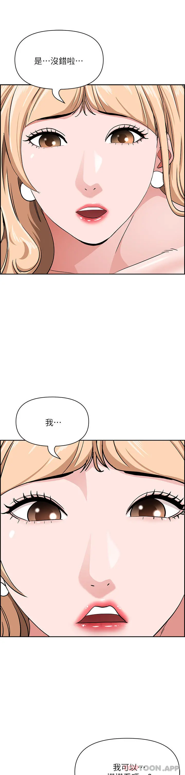 霸占人妻 第74话-不然我的也借你揉 第36页