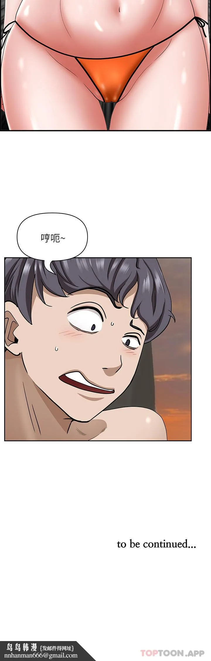 霸占人妻 第74话-不然我的也借你揉 第47页
