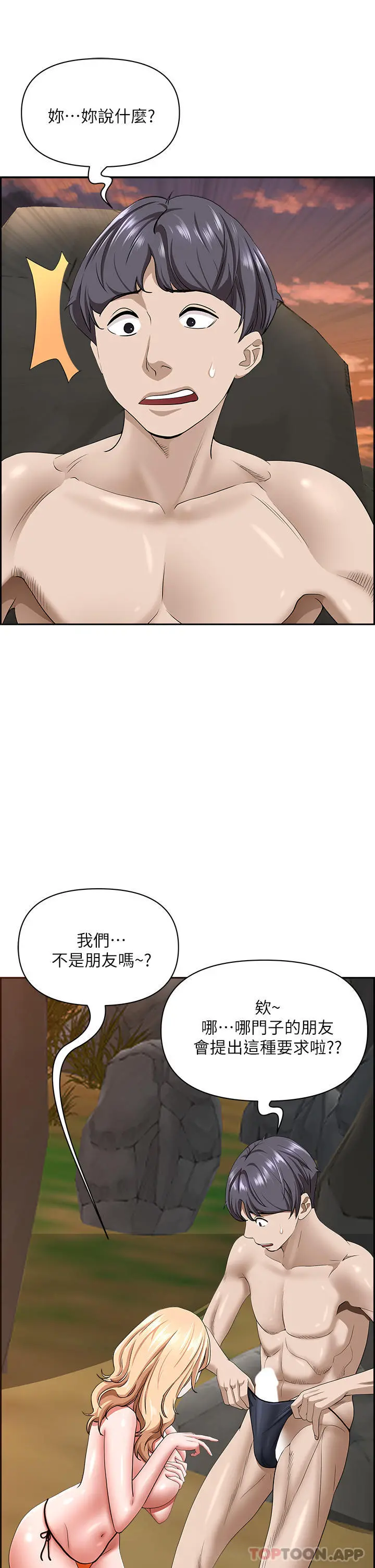 霸占人妻 第74话-不然我的也借你揉 第38页