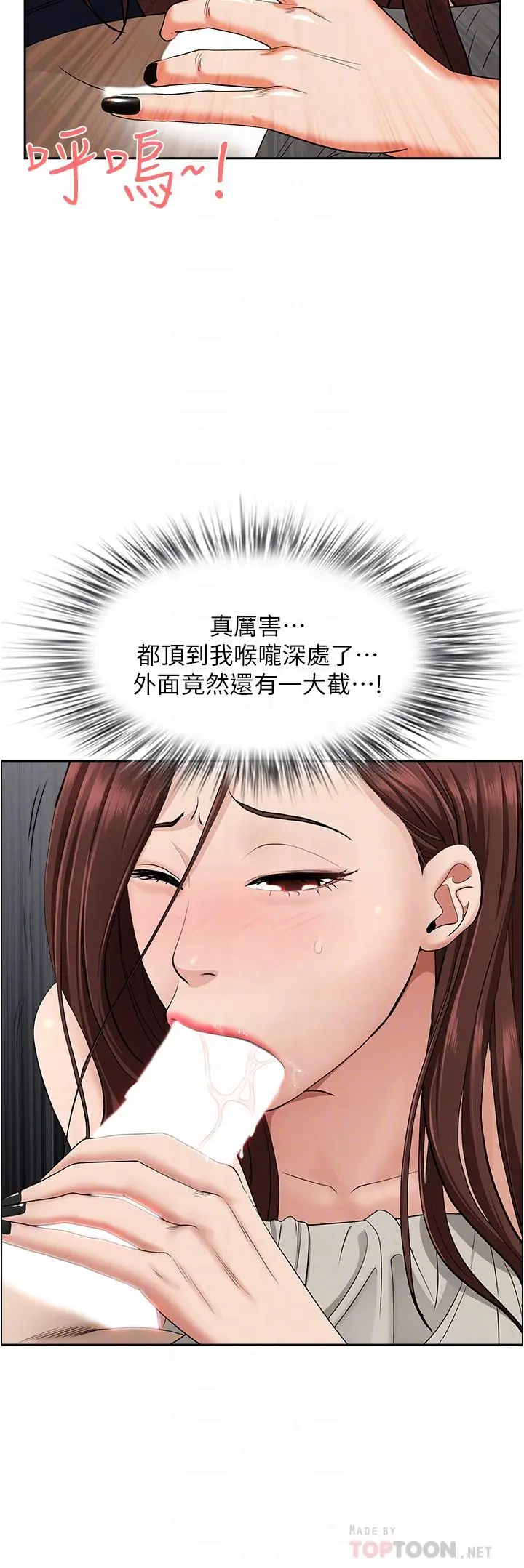 霸占人妻 第53话-满口浓郁的男人味 第6页