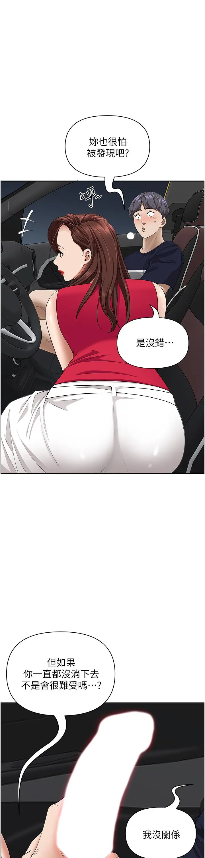 霸占人妻 第53话-满口浓郁的男人味 第9页