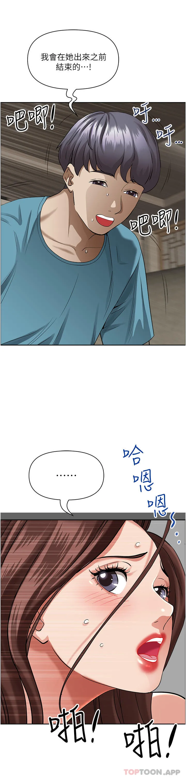 霸占人妻 第83话-每做一次，就越上瘾 第29页